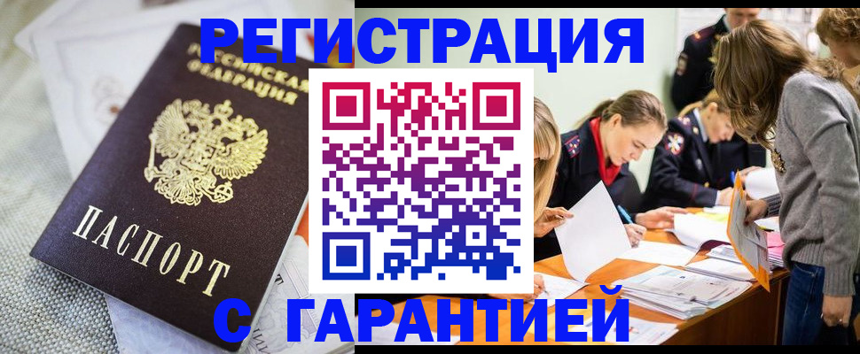 временная регистрация гарантия в Донецке