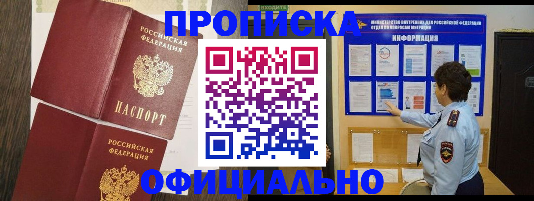 временная регистрация законно в Донецке