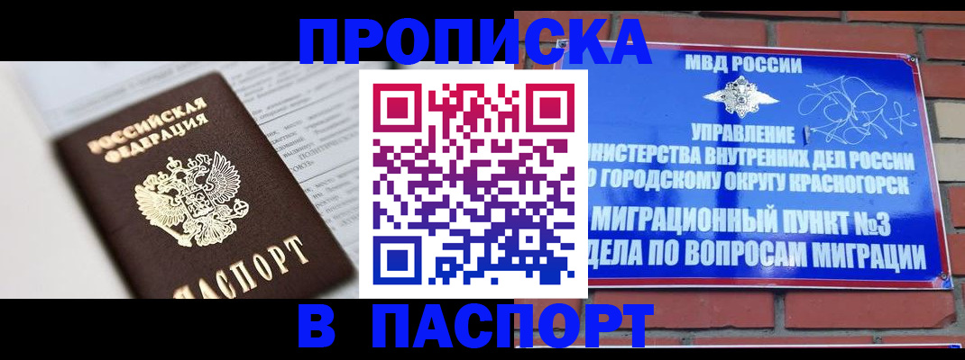 прописка для кредита в Донецке