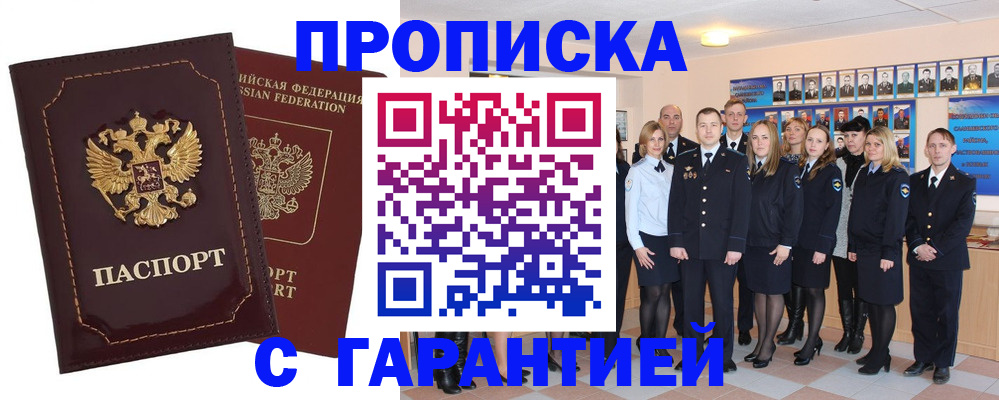 временная регистрация для всех в Донецке