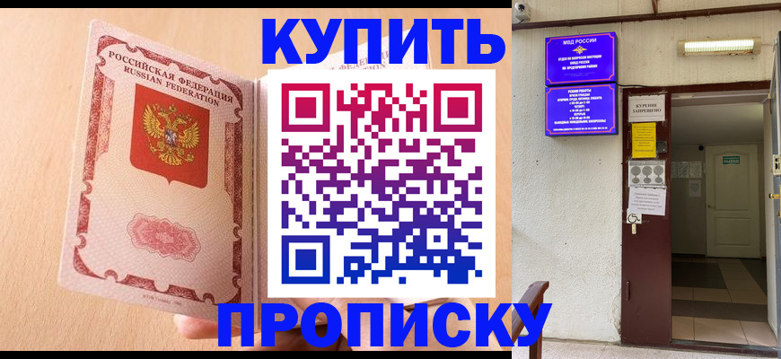 прописка регистрация в Донецке