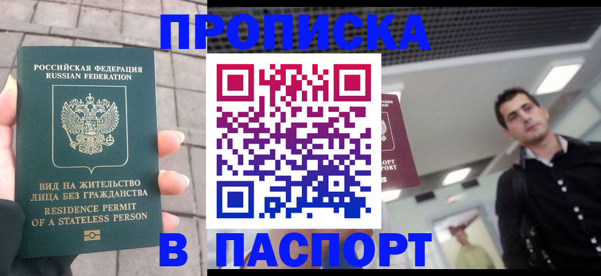 прописка паспорт в Донецке