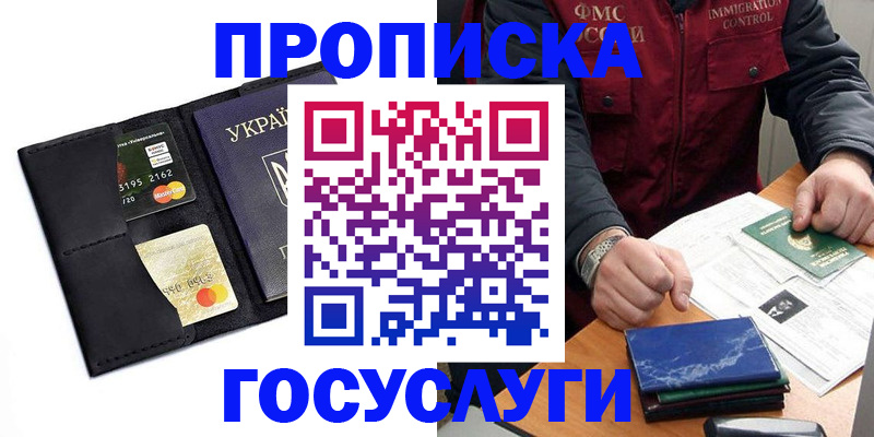 прописка законно в Донецке