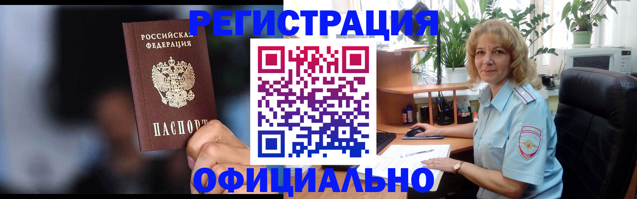 временная прописка в Донецке